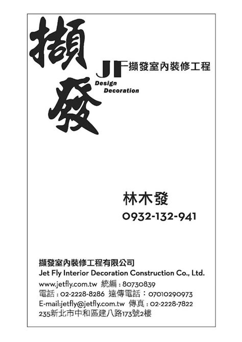 林木發|擷發室內裝修工程有限公司 林木發 新北市中和區建八路173號